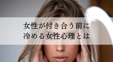 セックス 冷める|SEXで冷める！悩む前に解決したいその原因と対処法は？.